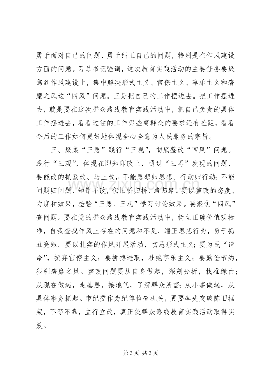 群众路线活动体会.docx_第3页