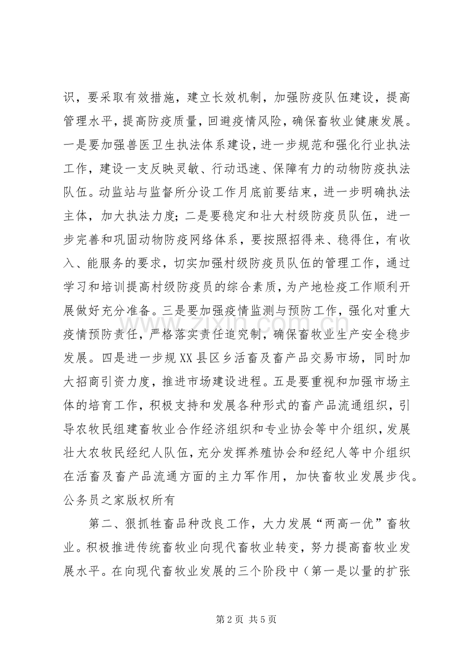 推县长在畜牧业工作会议上的讲话.docx_第2页