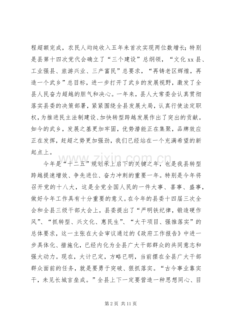 县人民代表大会闭幕式讲话.docx_第2页