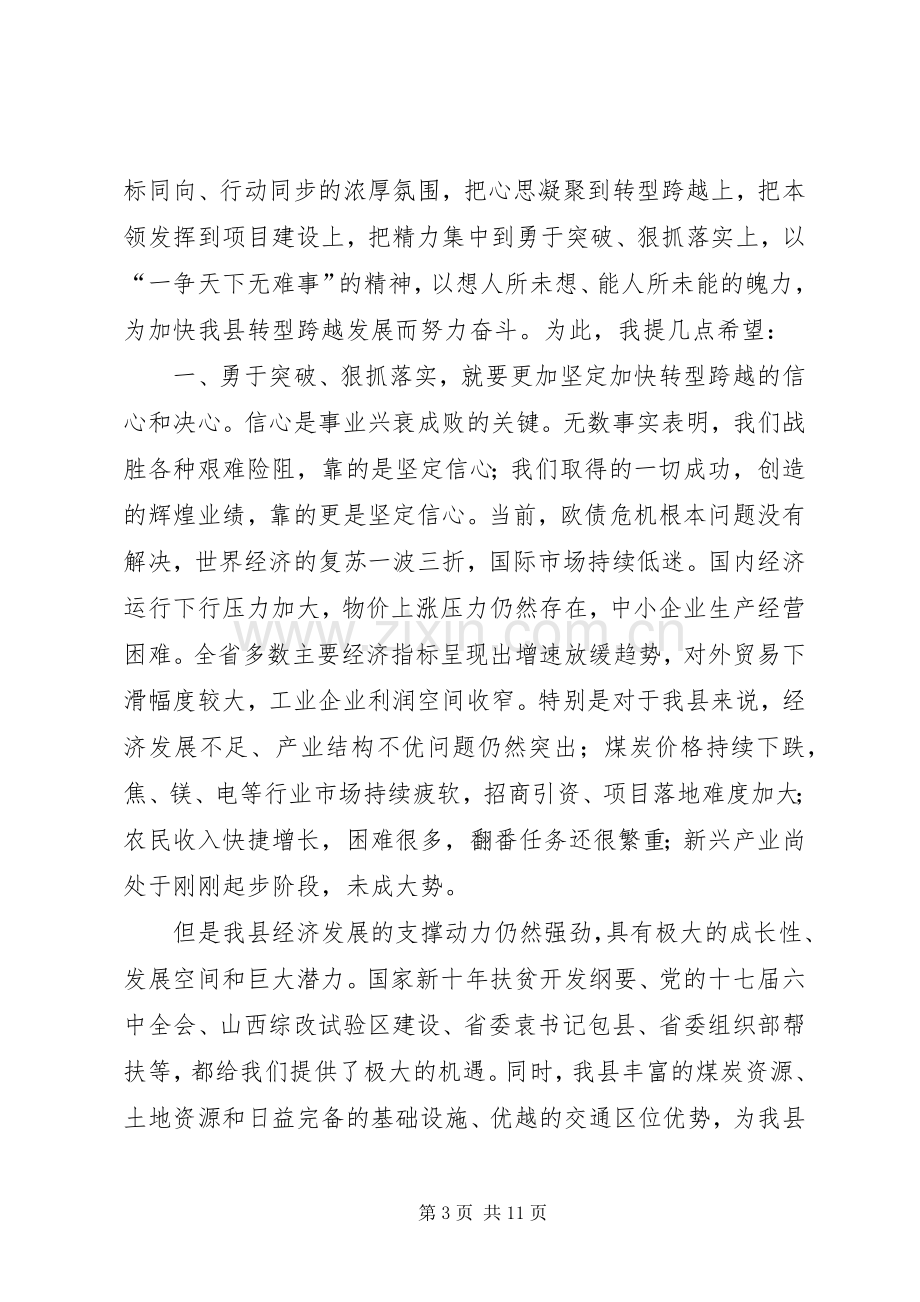 县人民代表大会闭幕式讲话.docx_第3页