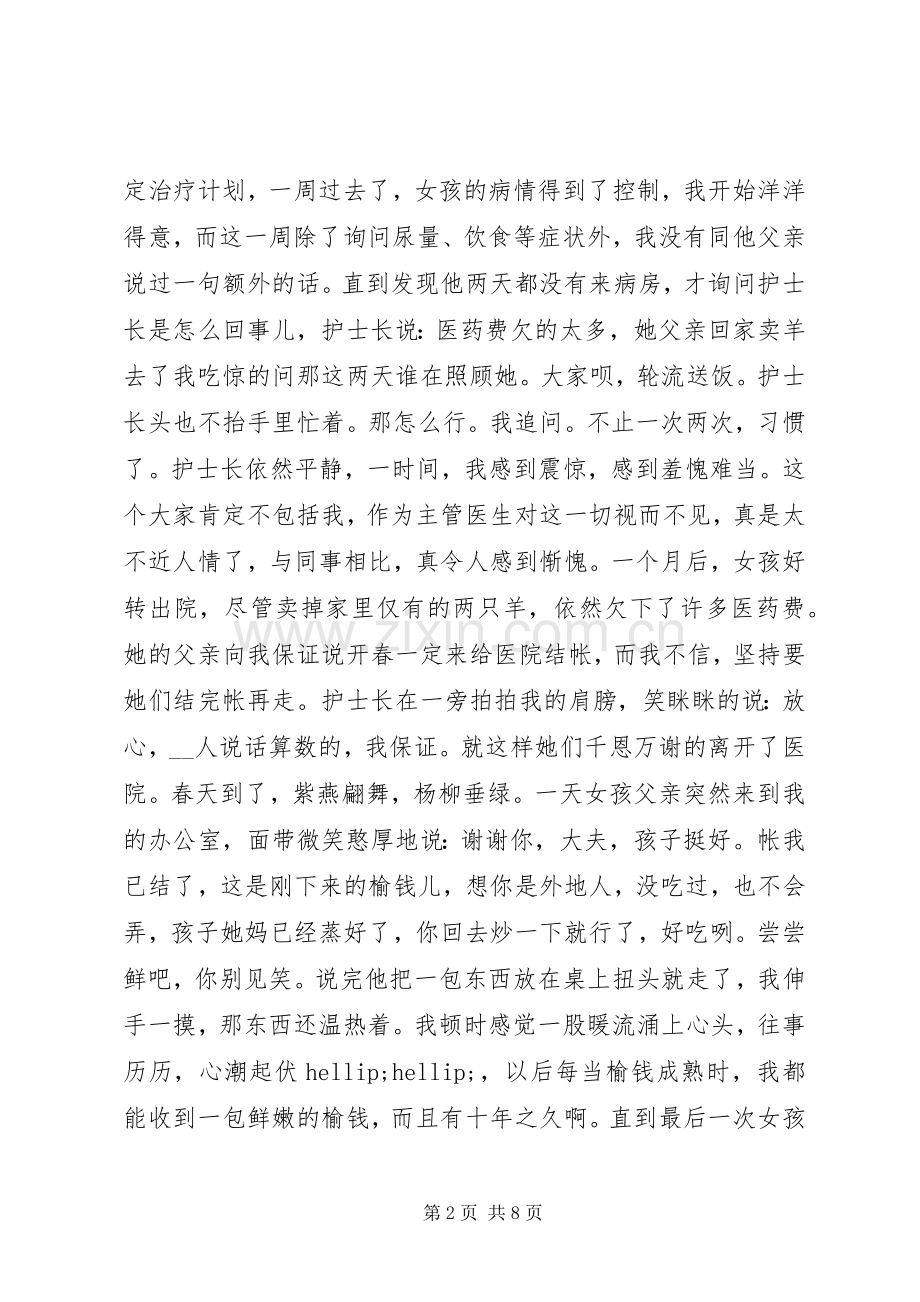 爱在我心中高中演讲稿.docx_第2页