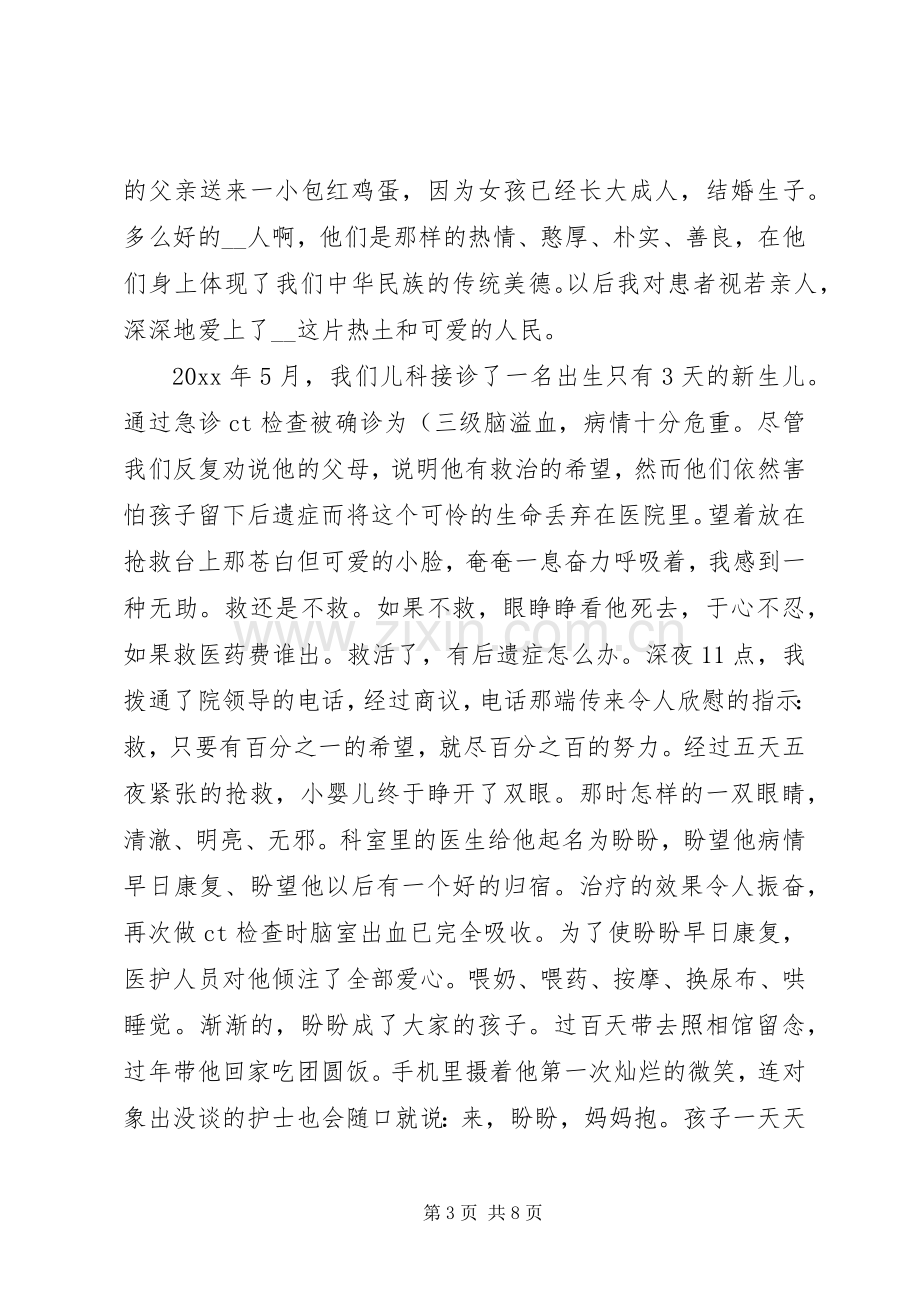 爱在我心中高中演讲稿.docx_第3页