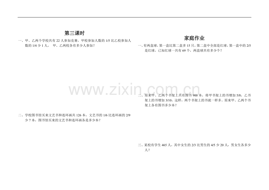 文化教育培训学校小学六年级秋季奥数专题训练十二.doc_第2页