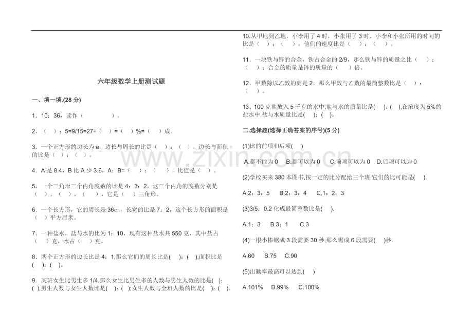 文化教育培训学校小学六年级秋季奥数专题训练十二.doc_第3页