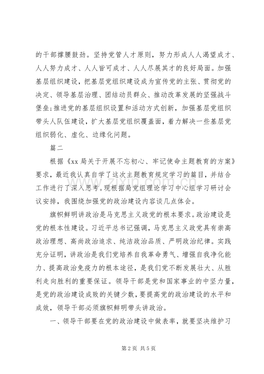 教育局不忘初心牢记使命演讲稿两篇.docx_第2页