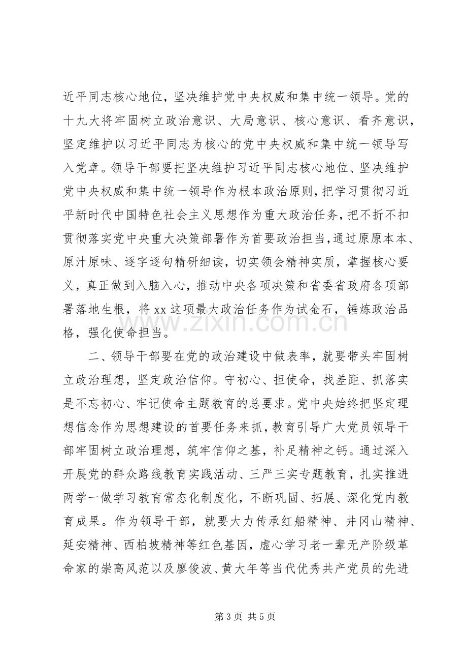 教育局不忘初心牢记使命演讲稿两篇.docx_第3页