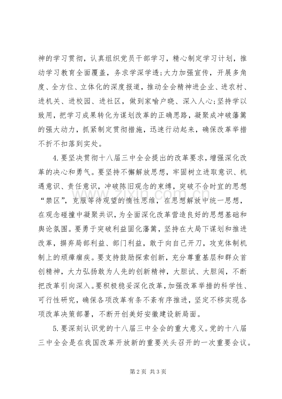 十八届三中全会精神学习组织生活会交流发言.docx_第2页