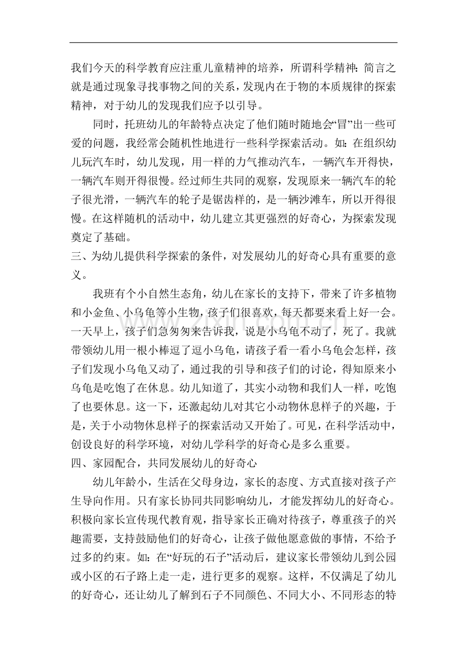 科学活动萌发托班幼儿好奇心.doc_第3页