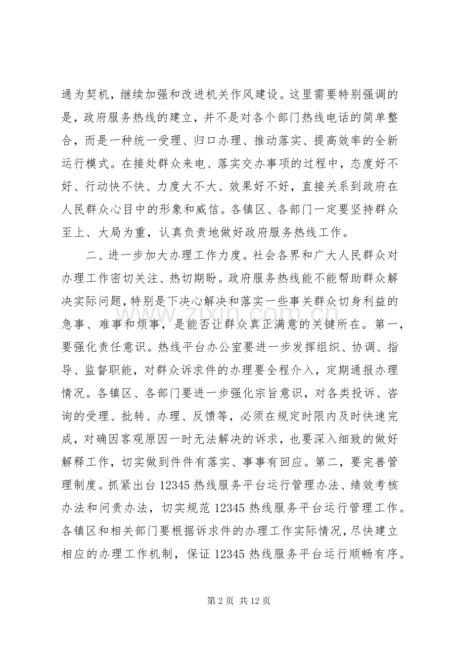 开通仪式上的领导讲话.docx_第2页