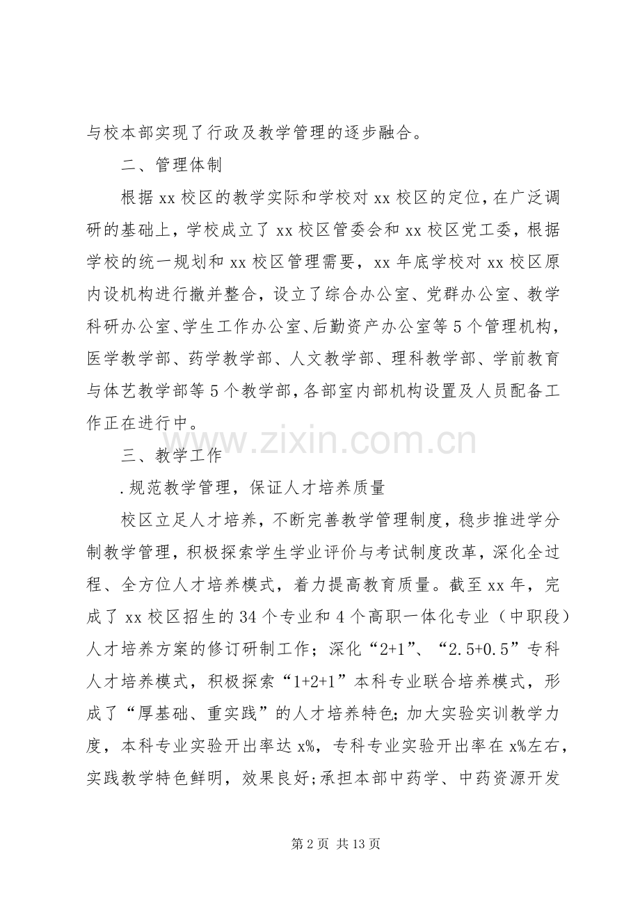 学校XX年开学教职工大会讲话稿.docx_第2页