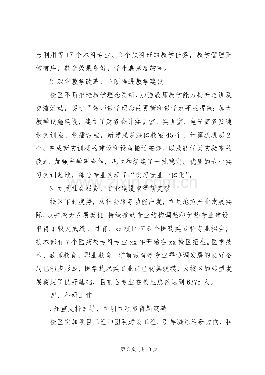 学校XX年开学教职工大会讲话稿.docx_第3页