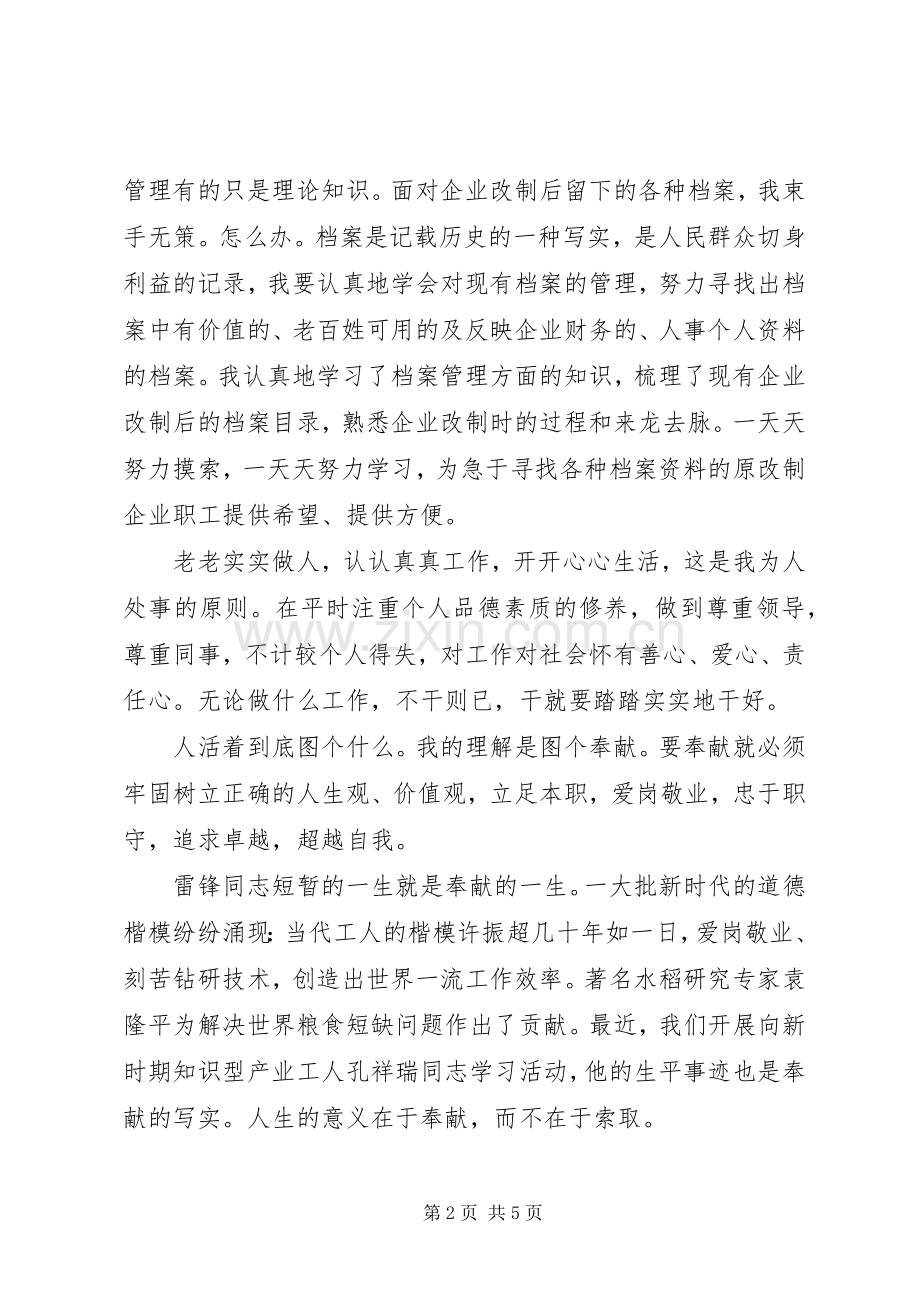 我为交通做贡献演讲稿范文.docx_第2页