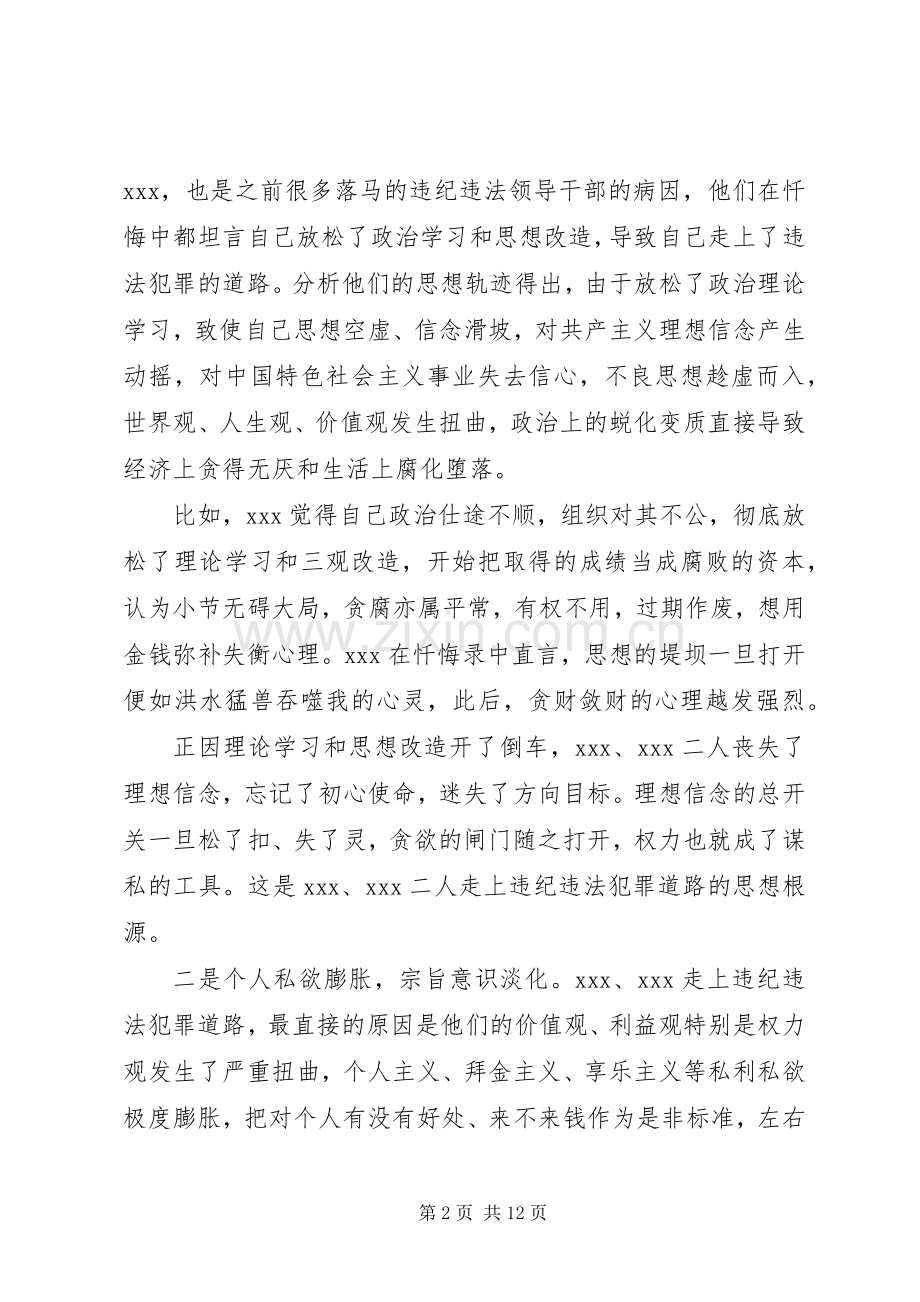 观看警示教育片后发言.docx_第2页