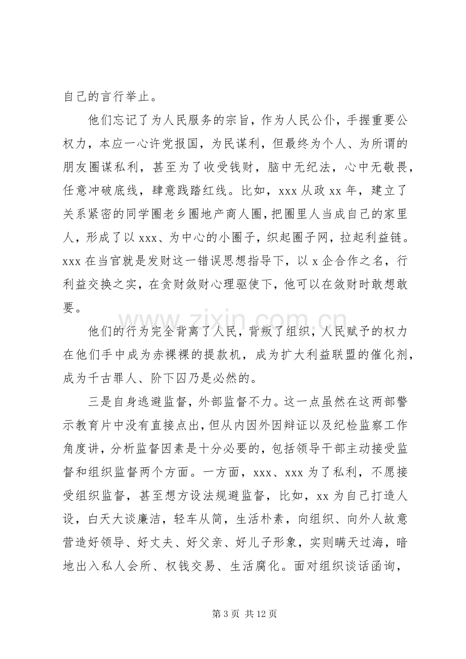 观看警示教育片后发言.docx_第3页