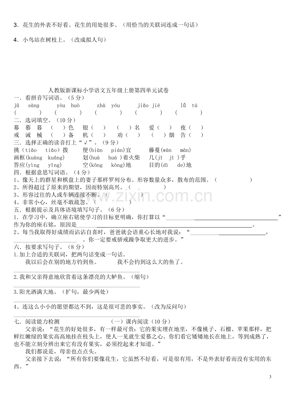 五上册第四单元文档.doc_第3页