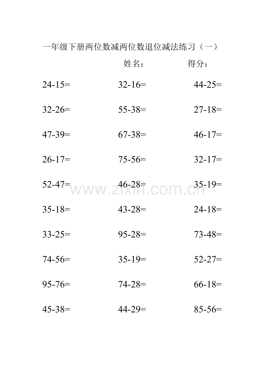 一年级下册两数数减两位数退位减法练习.doc_第1页