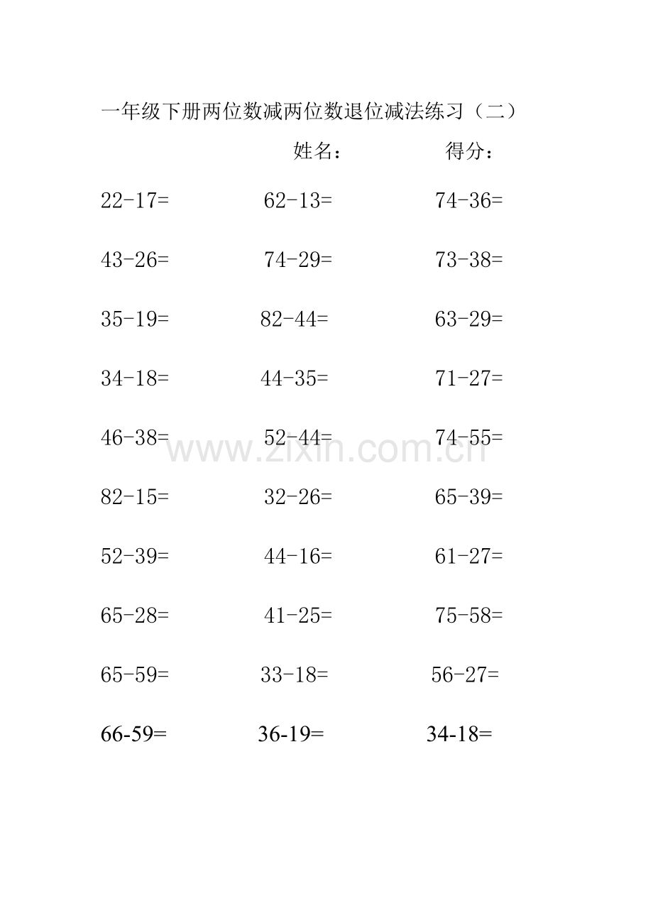 一年级下册两数数减两位数退位减法练习.doc_第2页