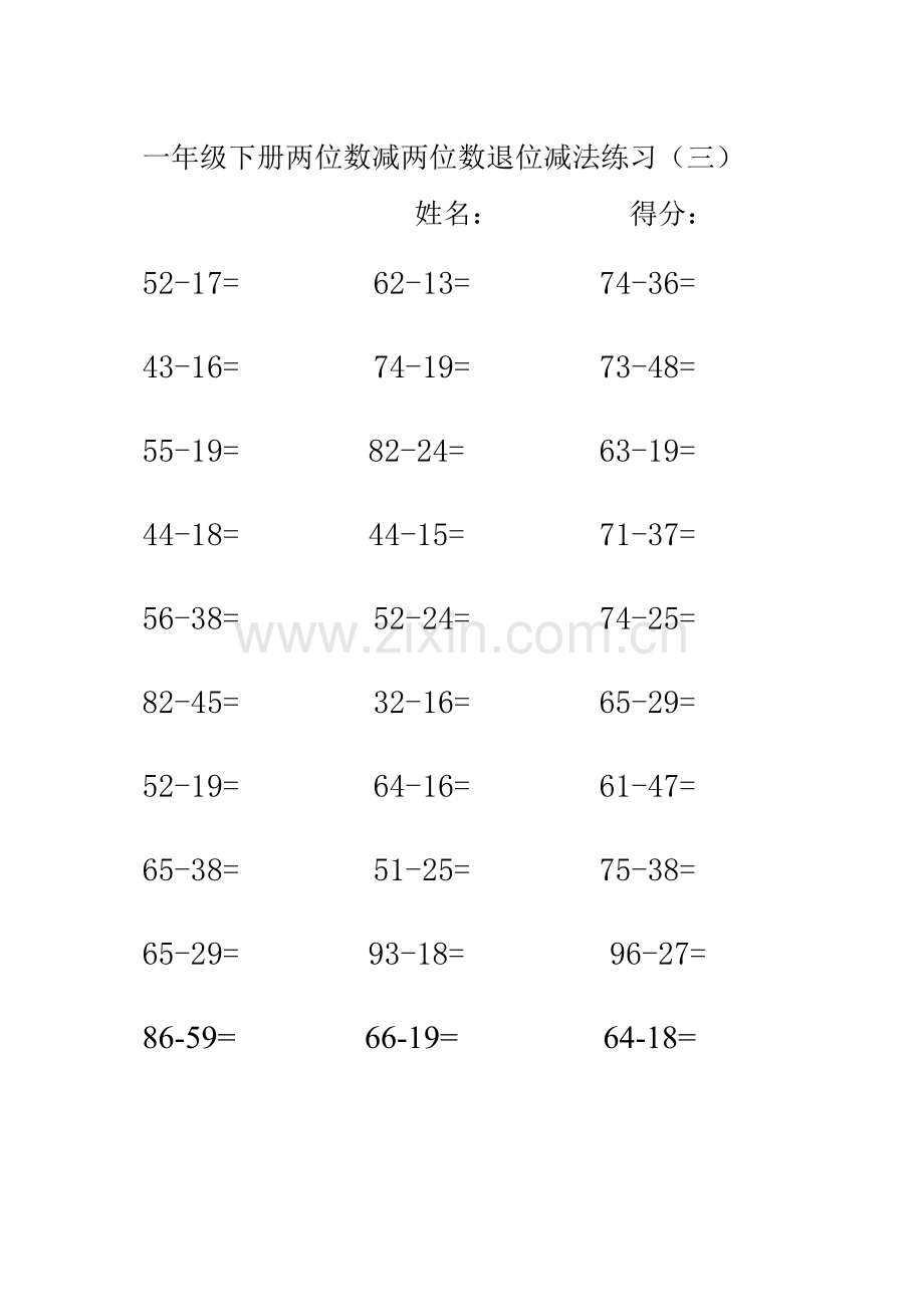 一年级下册两数数减两位数退位减法练习.doc_第3页