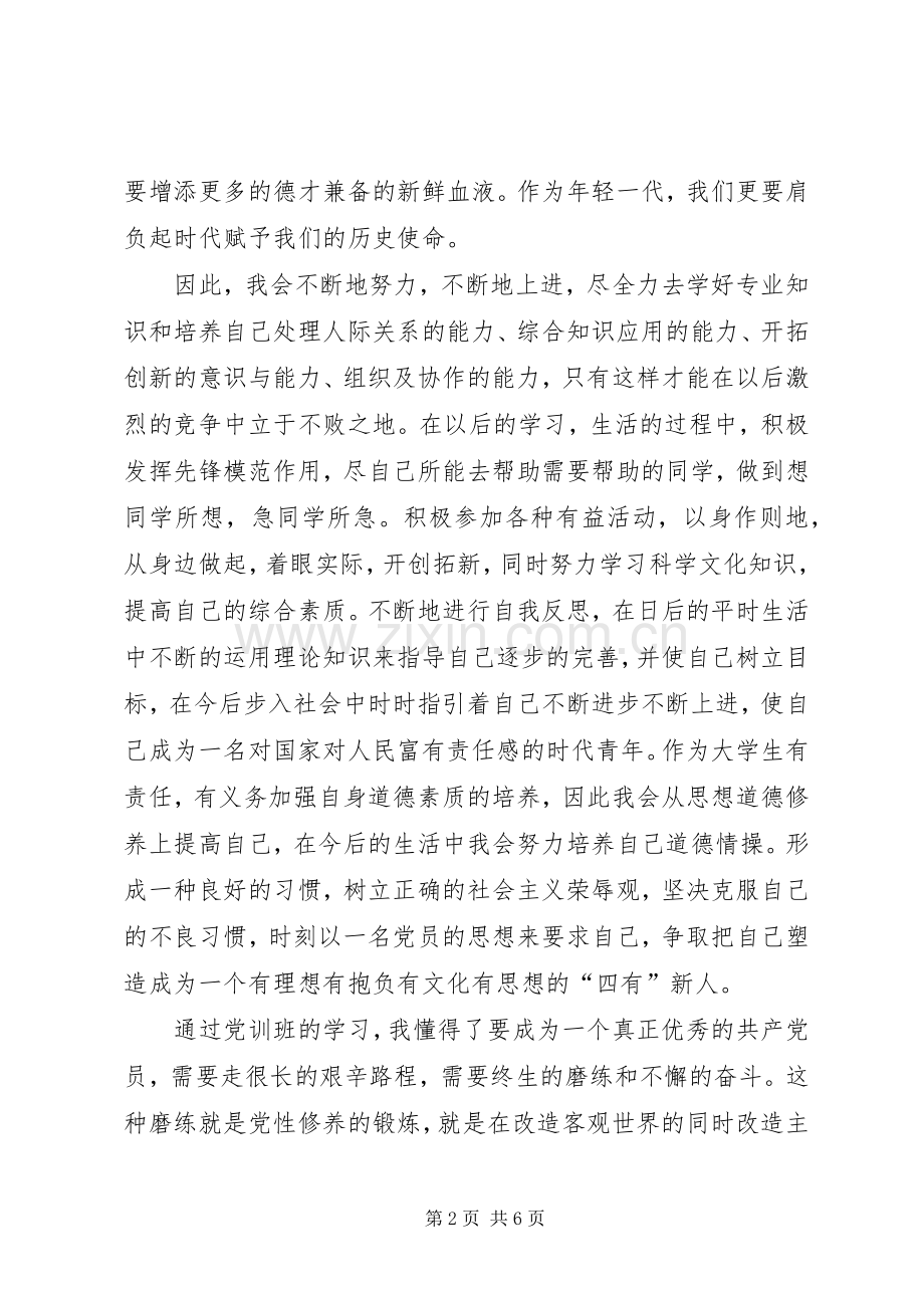 党员中级党课学习心得20XX年字.docx_第2页