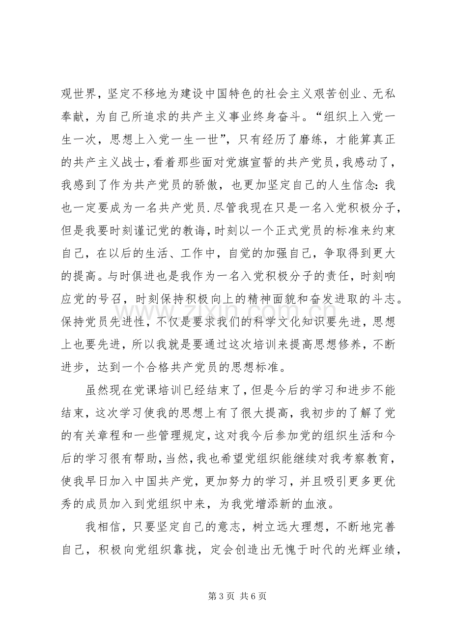 党员中级党课学习心得20XX年字.docx_第3页