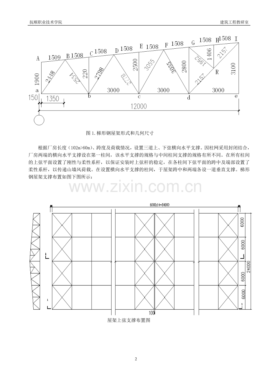 完整钢结构课程设计.doc_第2页