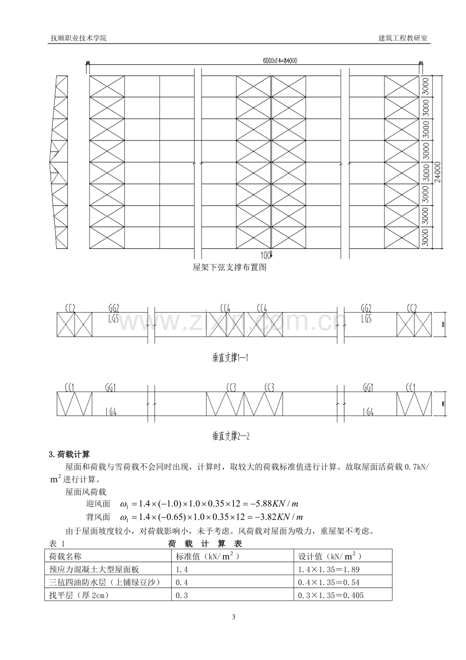 完整钢结构课程设计.doc_第3页