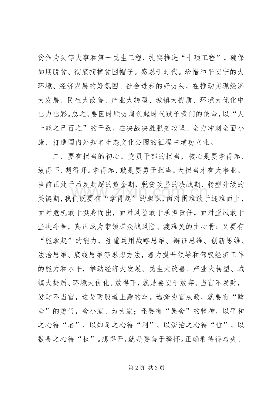 党支部“不忘初心、牢记使命”主题教育演讲稿.docx_第2页