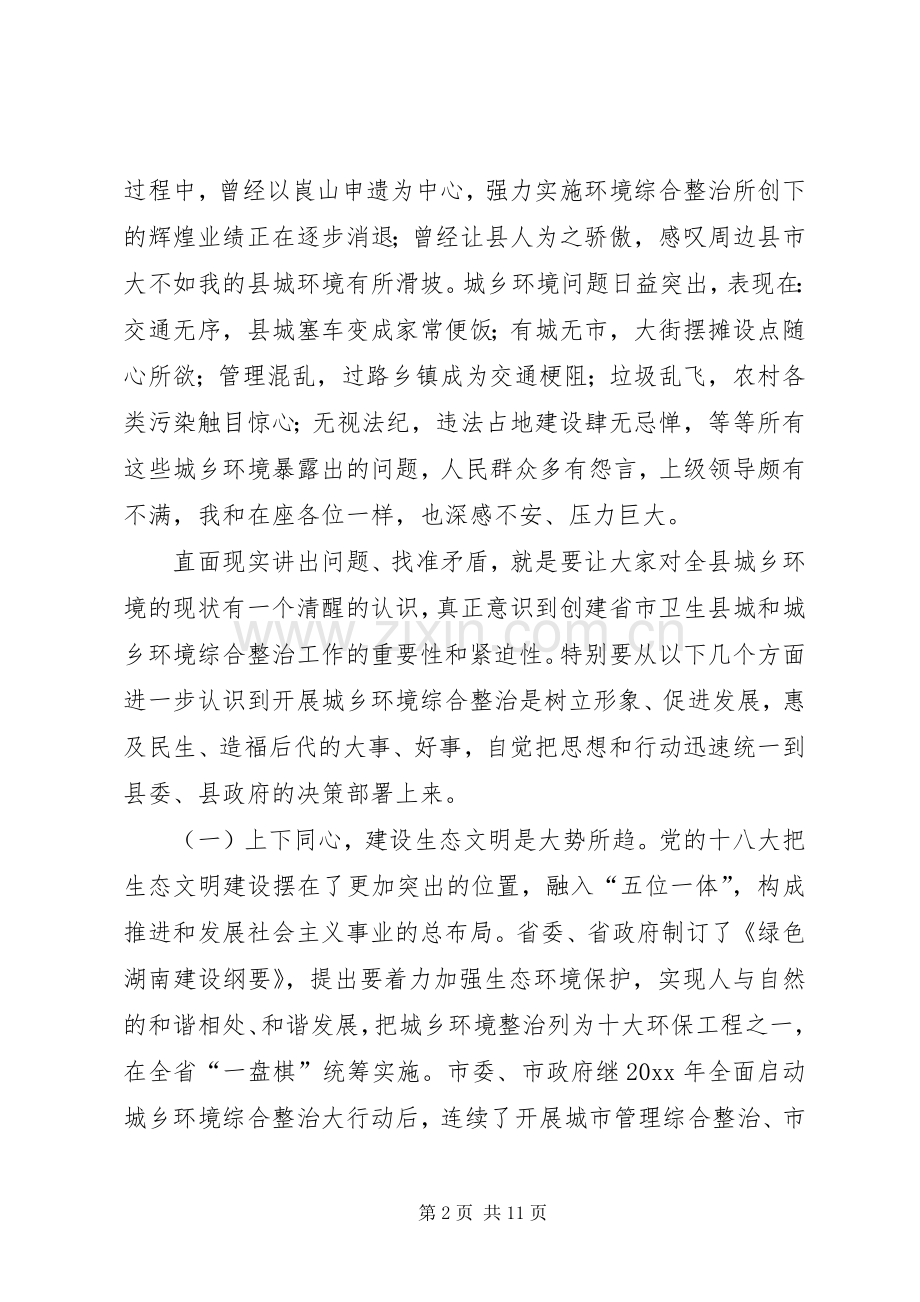 城乡环境综合整治活动动员大会讲话.docx_第2页