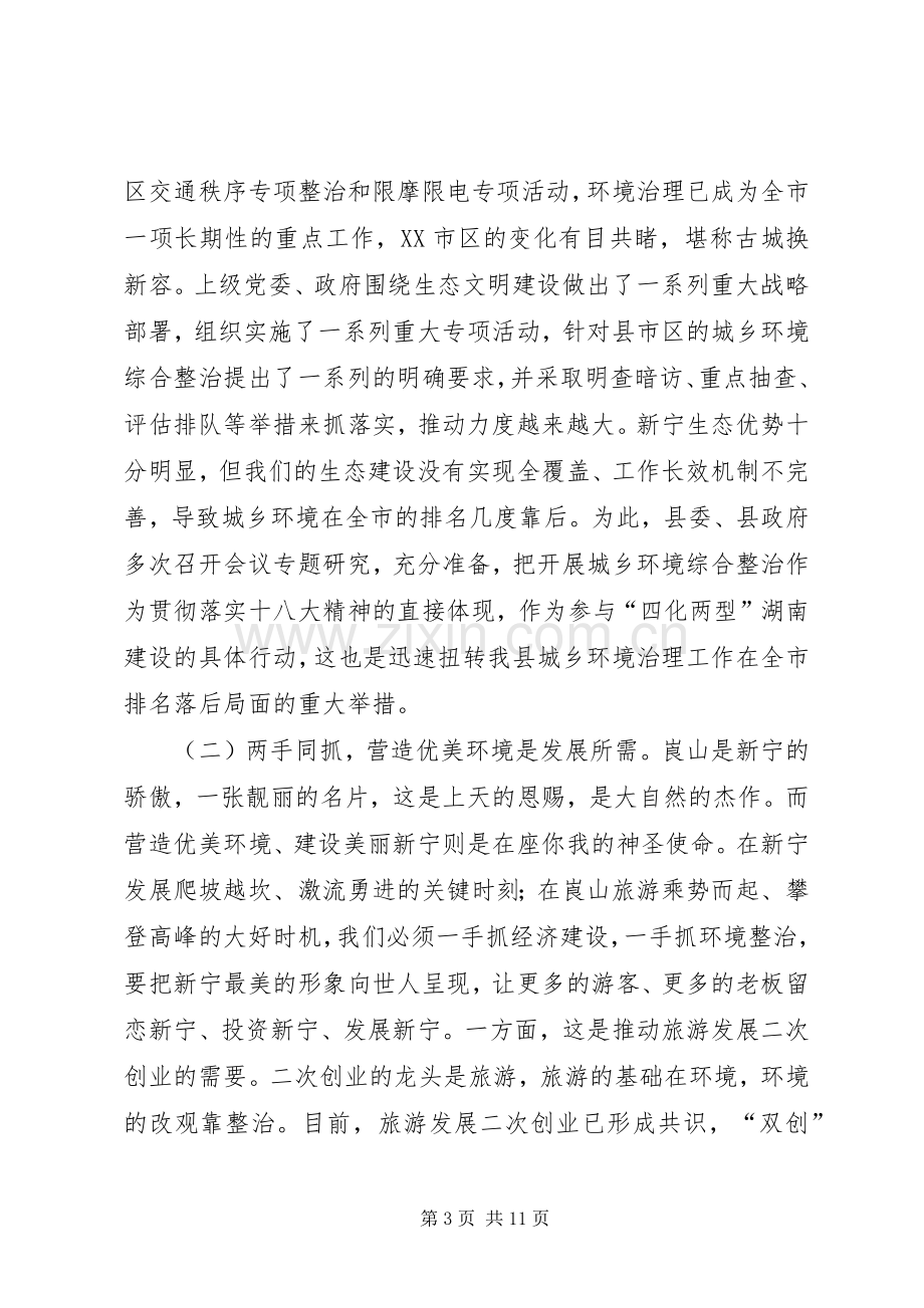 城乡环境综合整治活动动员大会讲话.docx_第3页