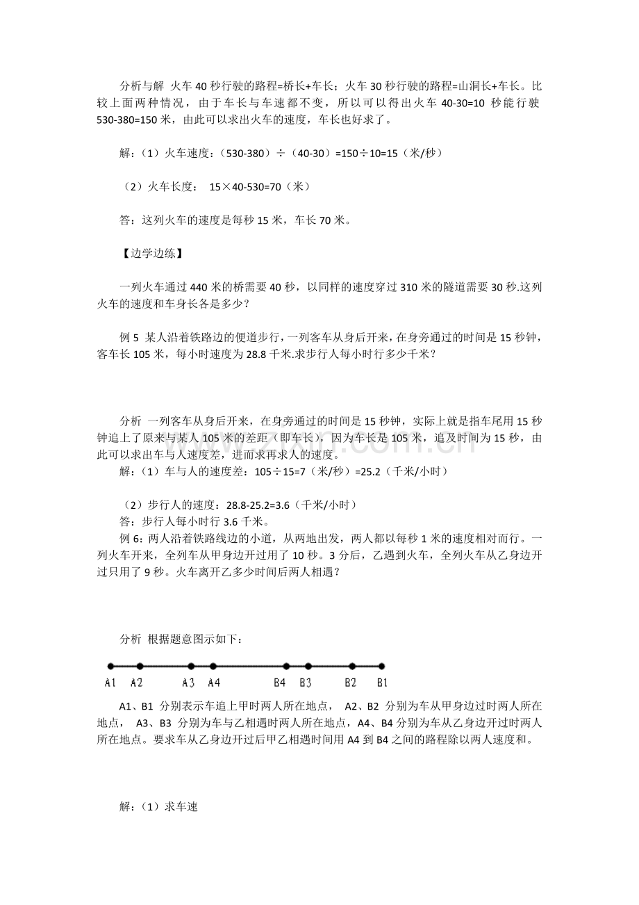 火车过桥问题专项训练.doc_第2页