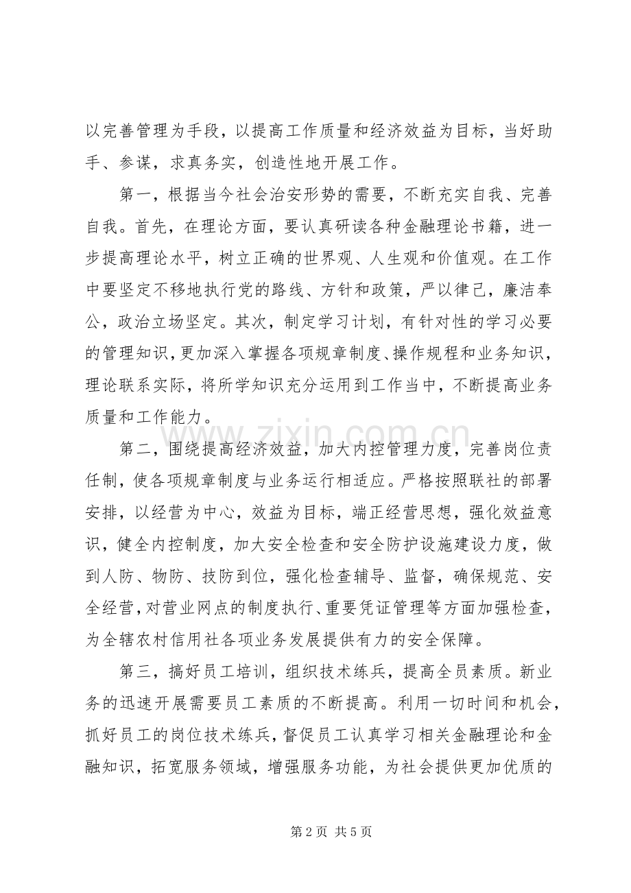 银行保卫主管竞聘演讲稿.docx_第2页