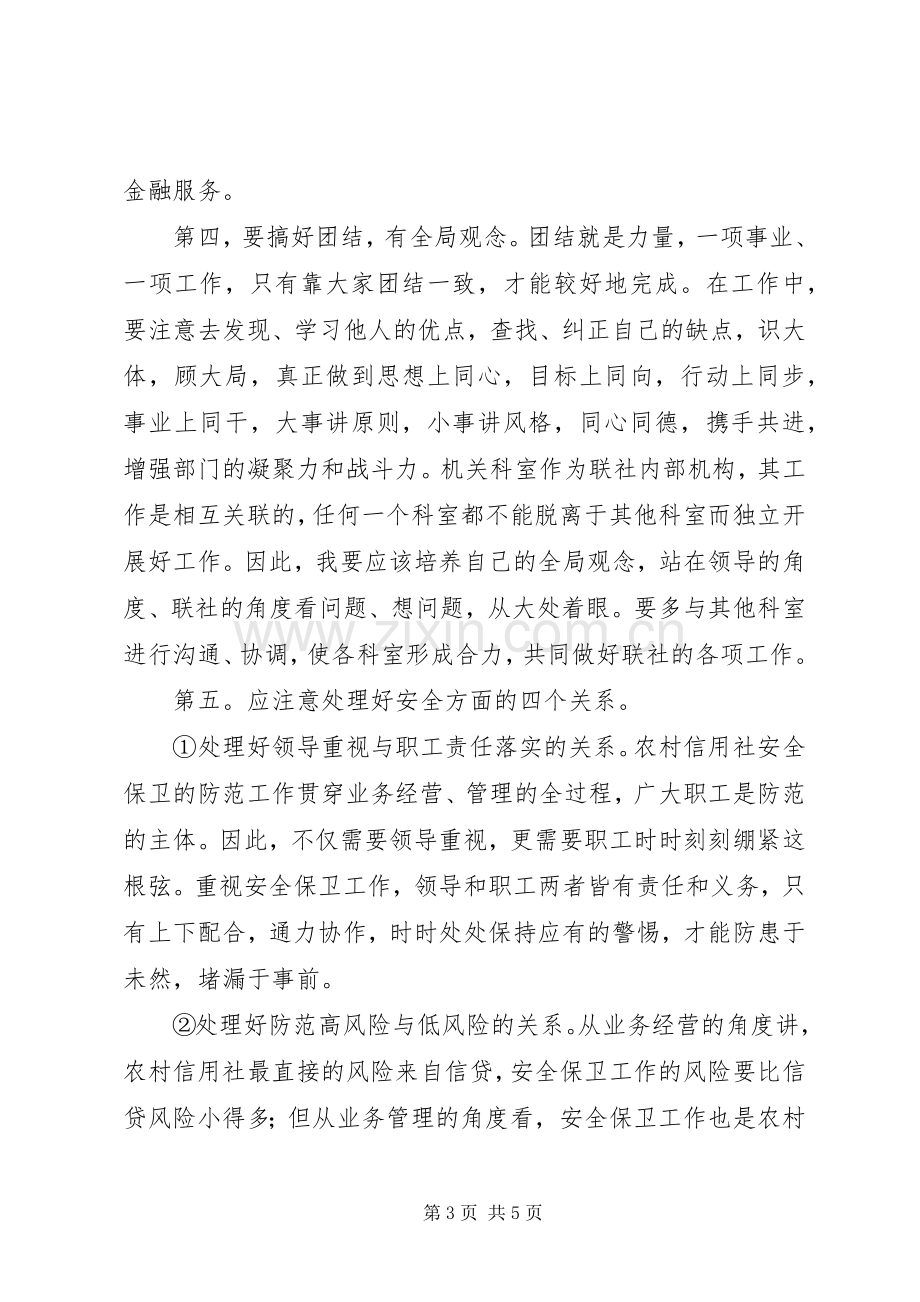 银行保卫主管竞聘演讲稿.docx_第3页