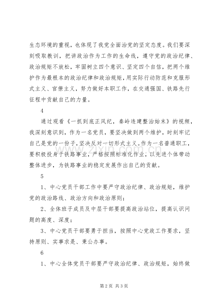 纪录片一抓到底正风纪观看心得体会6篇.docx_第2页