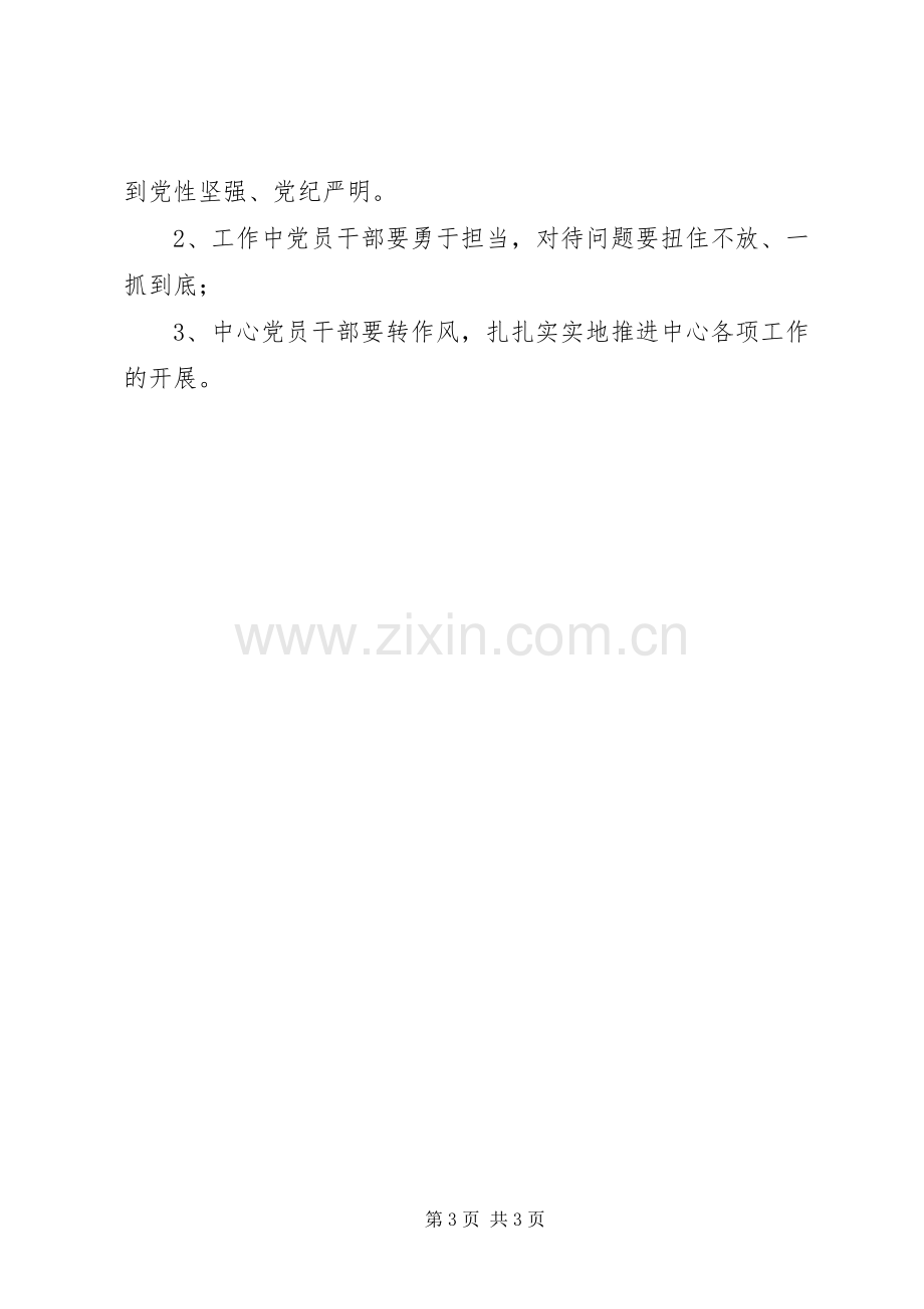 纪录片一抓到底正风纪观看心得体会6篇.docx_第3页