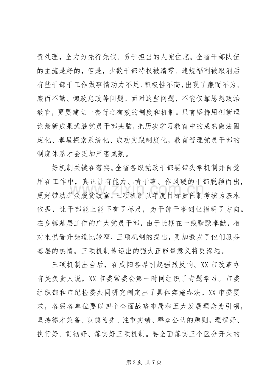 20XX年学习三项机制心得体会.docx_第2页