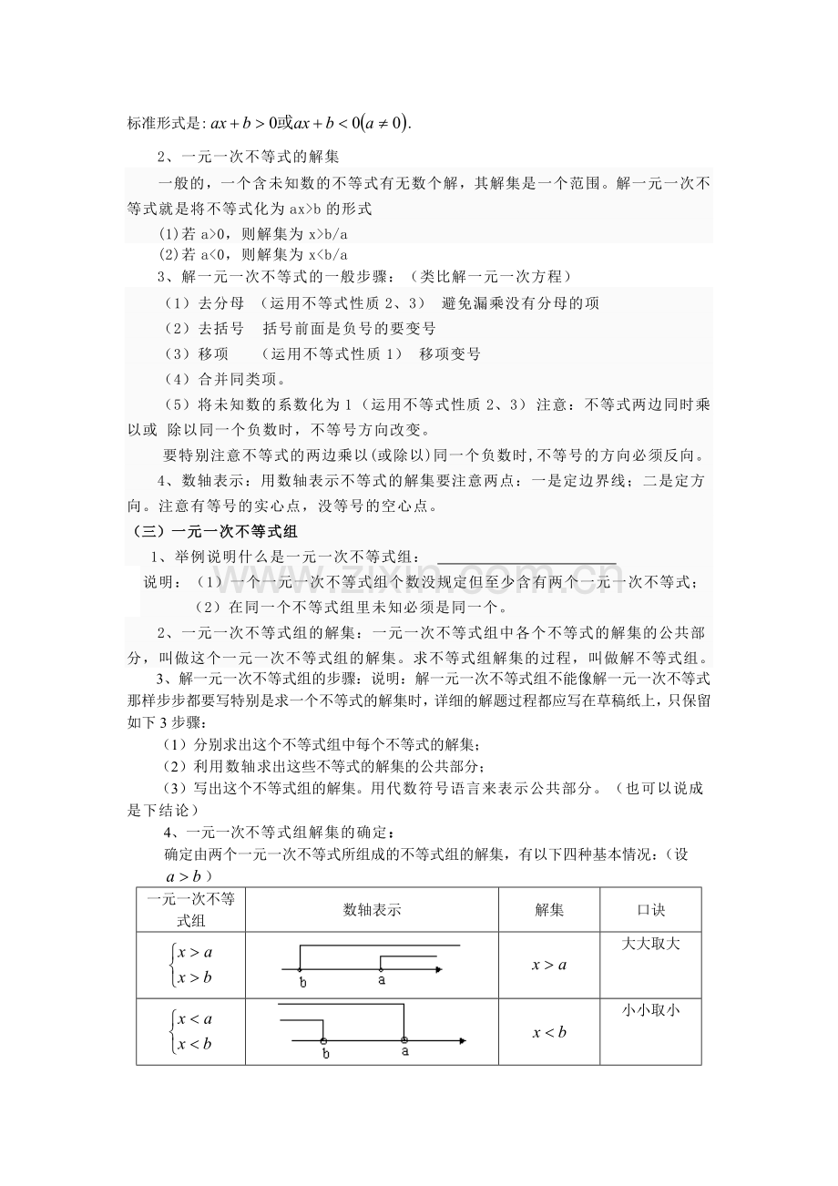 不等式及不等式组复习导学案.doc_第2页