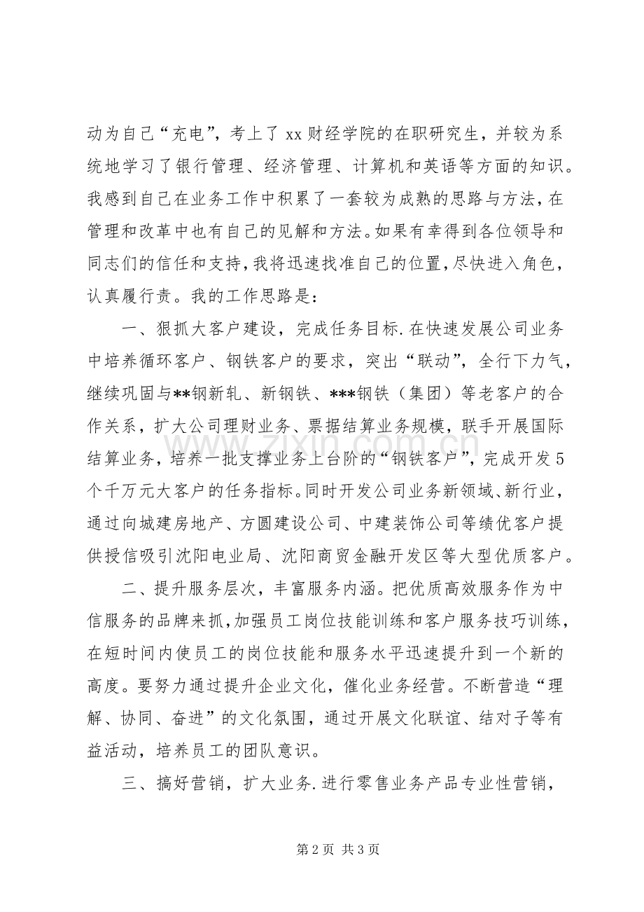 银行支行领导职位竞职竞聘演讲稿.docx_第2页