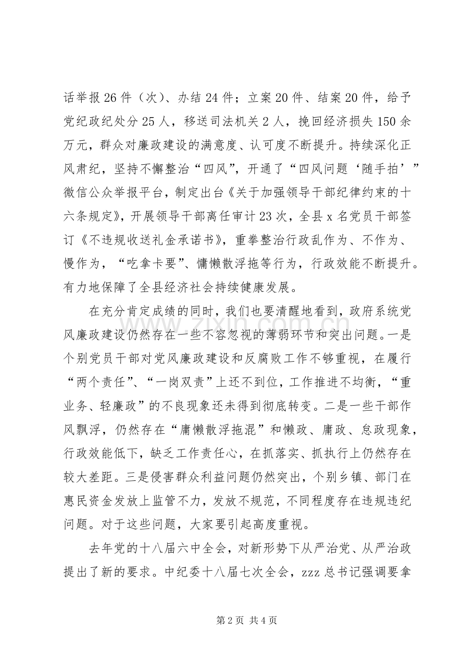 县委副书记XX年廉政工作会议发言稿.docx_第2页