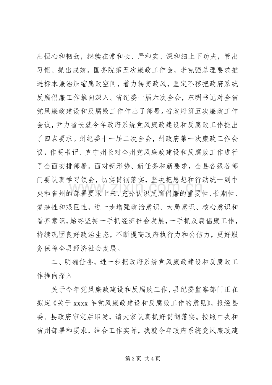 县委副书记XX年廉政工作会议发言稿.docx_第3页