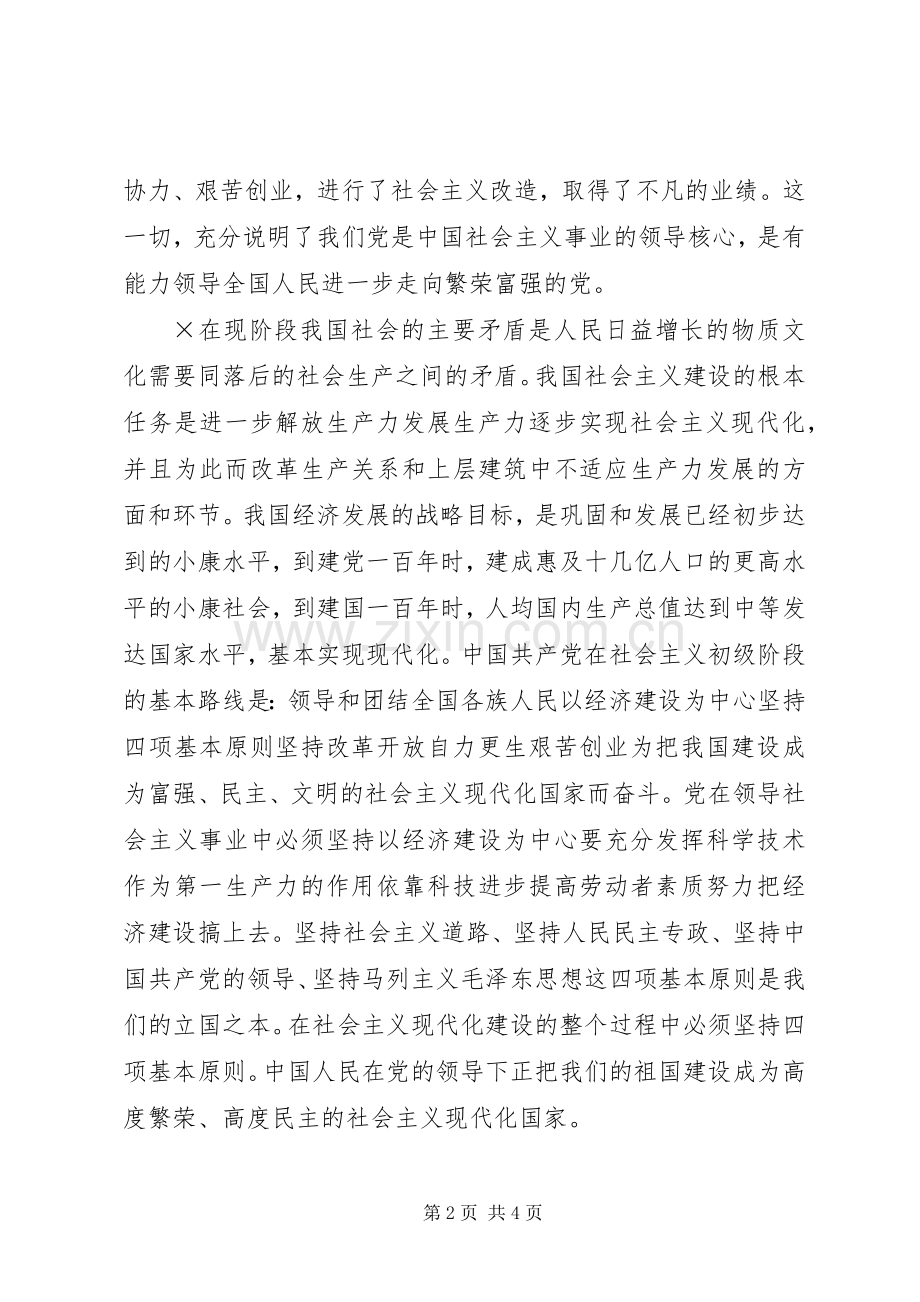 入党建培训心得2.docx_第2页