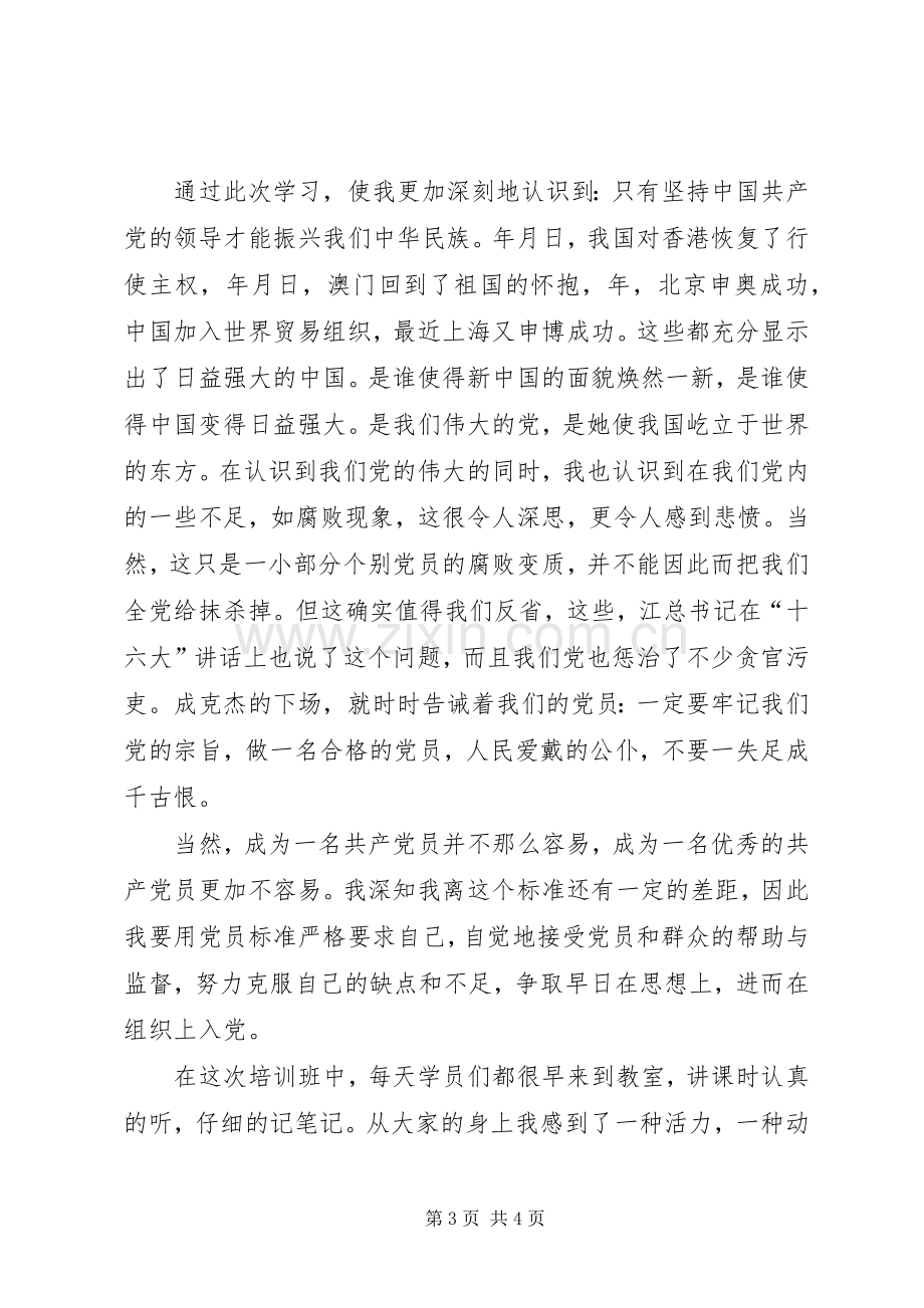 入党建培训心得2.docx_第3页