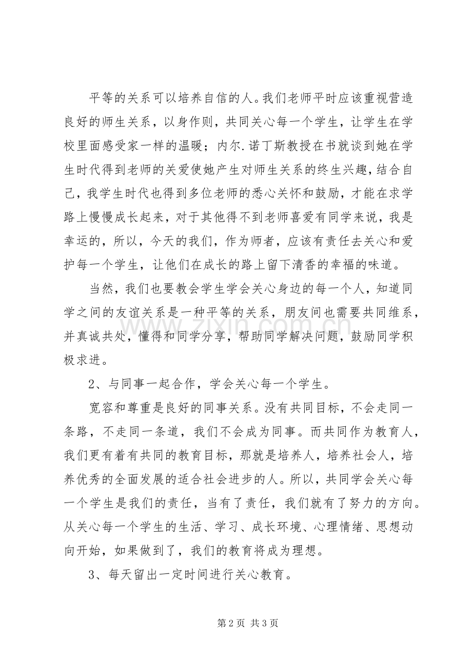 读《学会关心：教育的另一种模式》有感.docx_第2页