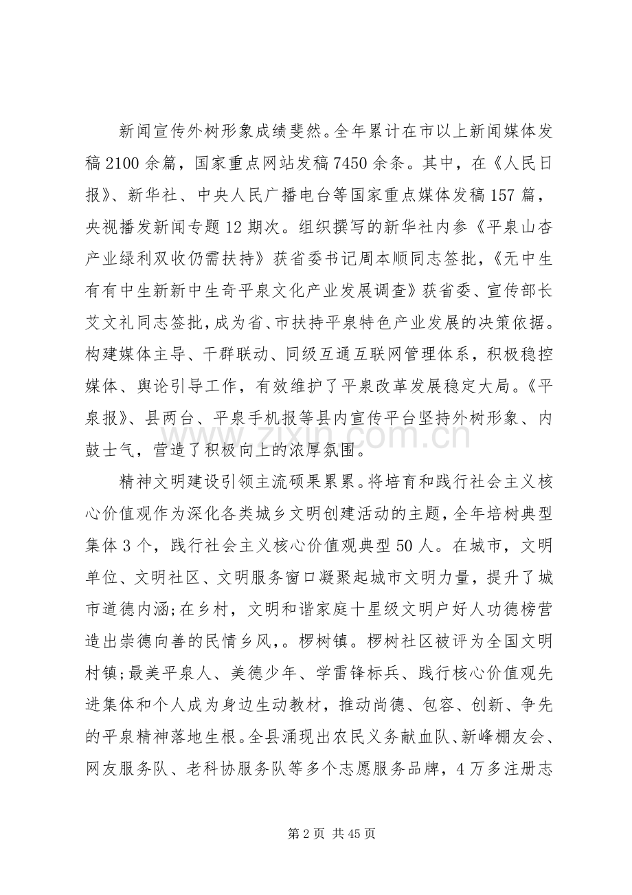 县领导在组织宣传统战工作会议上的讲话.docx_第2页