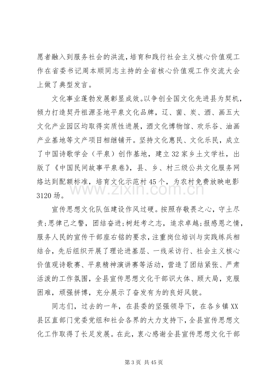 县领导在组织宣传统战工作会议上的讲话.docx_第3页