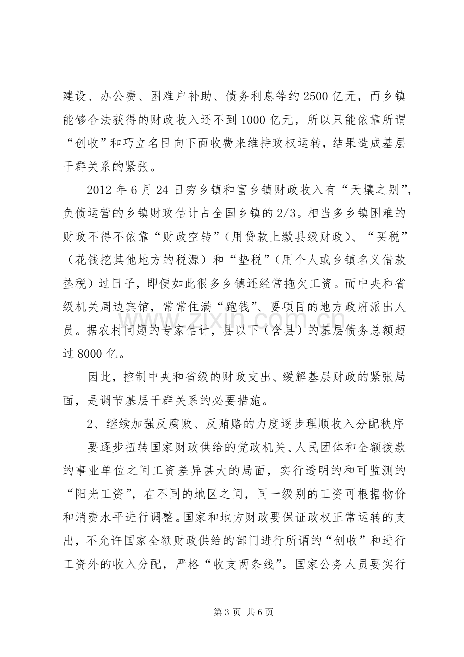 构建和谐社会讲稿.docx_第3页