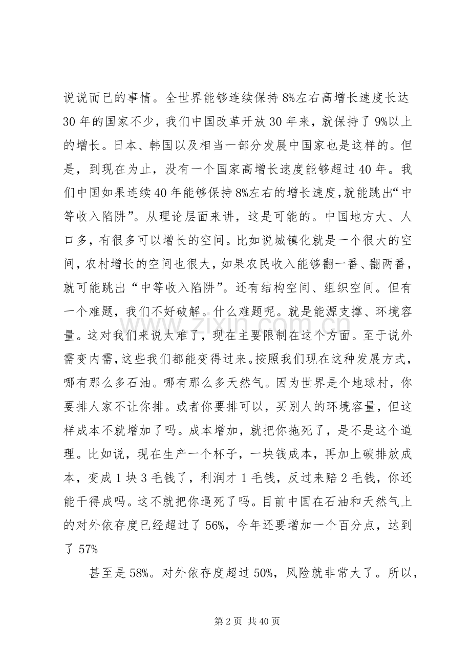 袁纯清在长治讨论时的讲话[大全五篇].docx_第2页