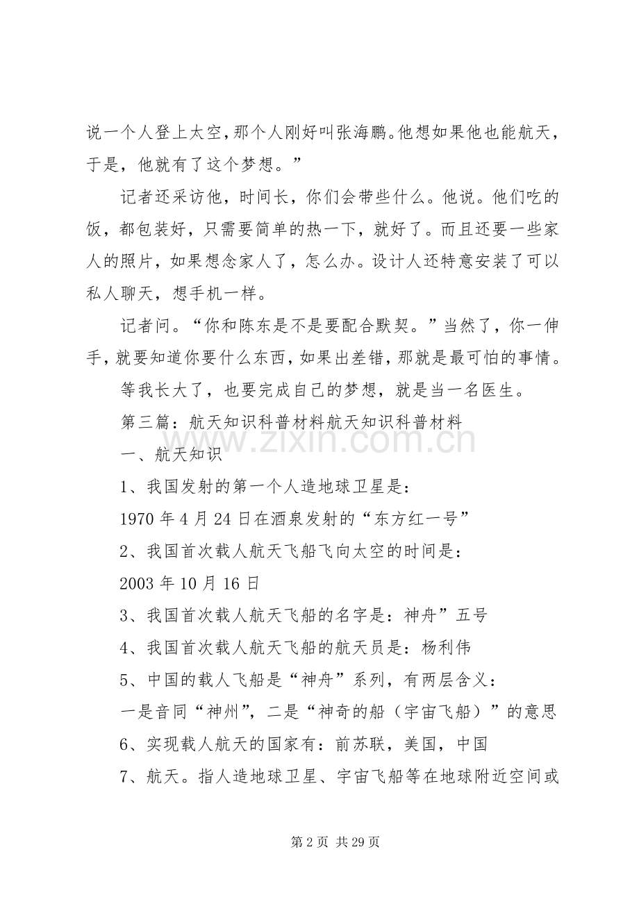 航天科普知识读后感.docx_第2页