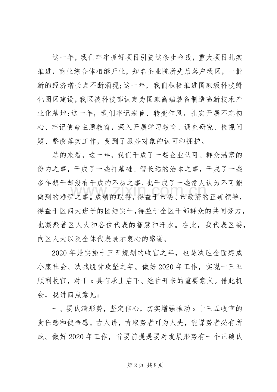 在人大会议闭幕式上的讲话.docx_第2页