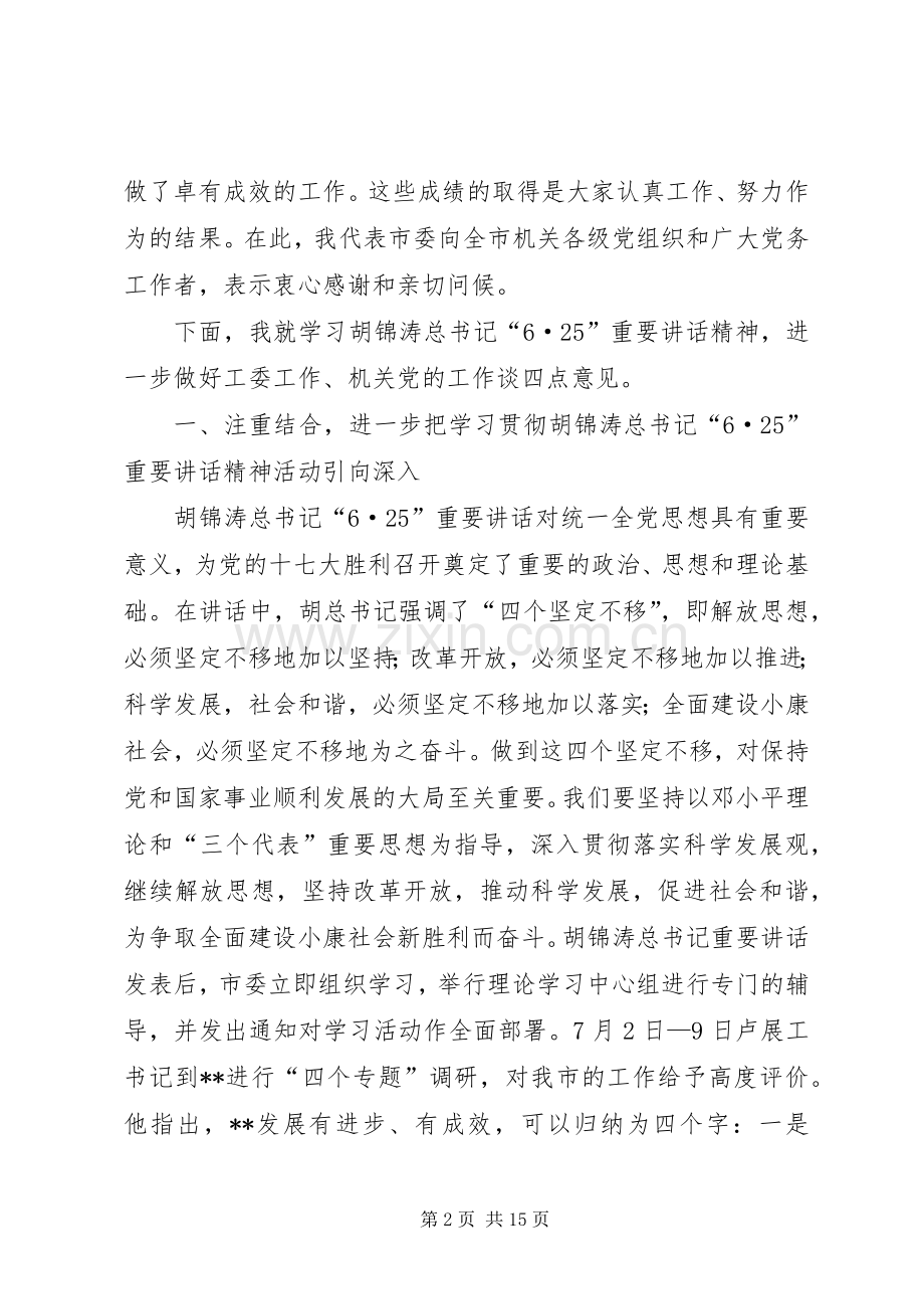 负责人联席会议讲话.docx_第2页