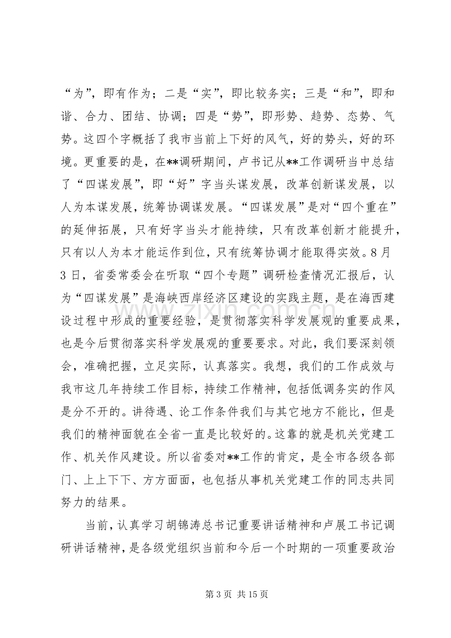 负责人联席会议讲话.docx_第3页